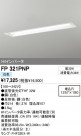 ODELIC ǥå ١饤 FP321PNP