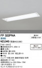 ODELIC ǥå ١饤 FP322PNA