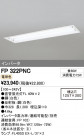 ODELIC ǥå ١饤 FP322PNC