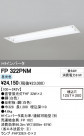 ODELIC ǥå ١饤 FP322PNM