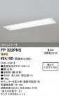 ODELIC ǥå ١饤 FP322PNS