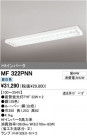 ODELIC ǥå ١饤 MF322PNN