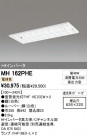 ODELIC ǥå ١饤 MH162PHE