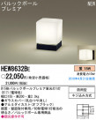 PANASONIC ѥʥ˥åŹ ƥꥢ饤 HEW8632BE
