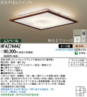 PANASONIC ѥʥ˥åŹ 󥰥饤 HFAZ7644Z