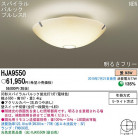 PANASONIC ѥʥ˥åŹ 󥰥饤 HJA9550
