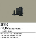 PANASONIC ѥʥ˥åŹ  SBY10