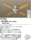 PANASONIC ѥʥ˥åŹ 󥰥ե SP7052