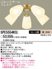 PANASONIC ѥʥ˥åŹ ǥꥢ SPE5554KCE