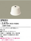 PANASONIC ѥʥ˥åŹ 󥰥ե SPK051