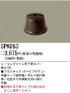PANASONIC ѥʥ˥åŹ 󥰥ե SPK053