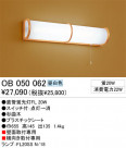 ֥饱å  ODELIC ǥå OB050062