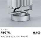 ENDO ե RB-374S