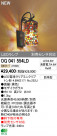 ODELIC ǥå LEDȥɥ OG041554LD