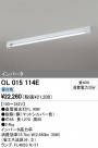 ODELIC ǥå ١饤 OL015114E
