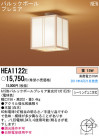 PANASONIC HEA1122E