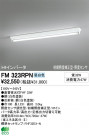 ODELIC ١饤 FM323RPN