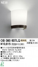 ODELIC ֥饱å OB080607LQ