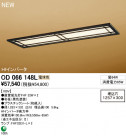 ODELIC ١饤 OD066148L