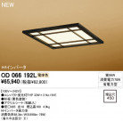 ODELIC ١饤 OD066192L