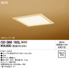 ODELIC ١饤 OD066193L