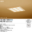 ODELIC ١饤 OD066194N