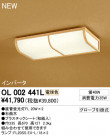 ODELIC ١饤  OL002441L