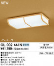 ODELIC ١饤  OL002441N