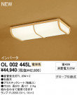 ODELIC ١饤  OL002445L