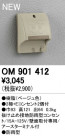 ODELIC ¾ OM901412