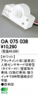 ODELIC OA075038