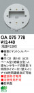 ODELIC OA075778