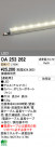 ODELIC ǥå LED ƥꥢ饤 OA253262