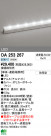 ODELIC ǥå LED ƥꥢ饤 OA253267