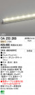 ODELIC ǥå LED ƥꥢ饤 OA253268