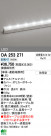 ODELIC ǥå LED ƥꥢ饤 OA253271