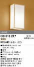 ODELIC OB018247