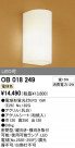 ODELIC OB018249