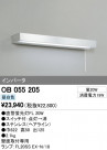 ODELIC OB055205