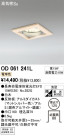 ODELIC ǥå 饤 OD061241L