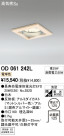 ODELIC ǥå 饤 OD061242L