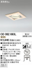 ODELIC ǥå 饤 OD062693L