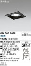 ODELIC 饤 OD062762N