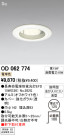 ODELIC ǥå ƥꥢ饤 OD062774