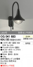ODELIC ǥå ƥꥢ饤 OG041683