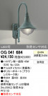 ODELIC ǥå ƥꥢ饤 OG041684