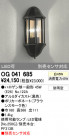 ODELIC ǥå ƥꥢ饤 OG041685