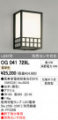 ODELIC ǥå ƥꥢ饤 OG041729L