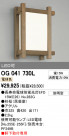 ODELIC ǥå ƥꥢ饤 OG041730L