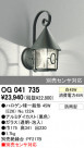 ODELIC ǥå ƥꥢ饤 OG041735